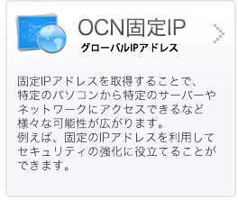 Ocnホームページ Ocnトップページ ご案内 新規 プラン変更手続