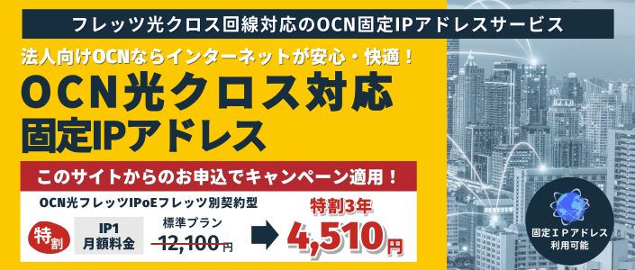OCN tbcIPoE(IPv6)C^[lbg