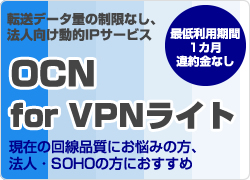 OCN for VPNCg